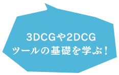 デザイン現場で使うソフトが充実！